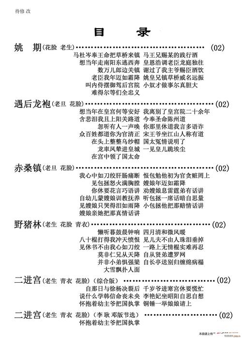 京剧常识手册 - 京剧常识手册好词好句摘抄 第3张 京剧常识手册 - 京剧常识手册好词好句摘抄 第3张