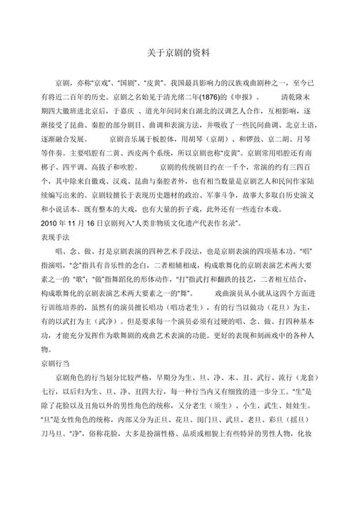 京剧常识手册 - 京剧常识手册好词好句摘抄 第5张 京剧常识手册 - 京剧常识手册好词好句摘抄 第5张