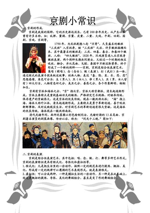 京剧常识手册 - 京剧常识手册好词好句摘抄 第6张 京剧常识手册 - 京剧常识手册好词好句摘抄 第6张