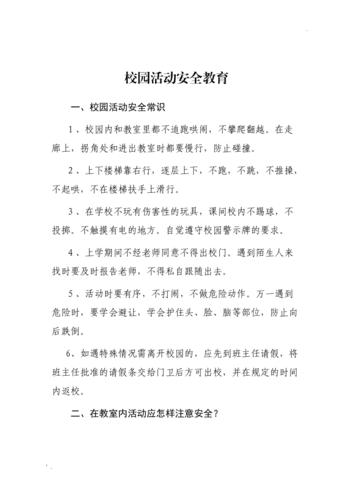 学生安全常识(学生安全常识图片) 第3张 学生安全常识(学生安全常识图片) 第3张