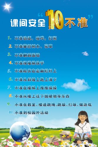 学生安全常识(学生安全常识图片) 第4张 学生安全常识(学生安全常识图片) 第4张