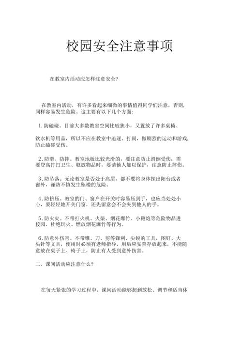 学生安全常识(学生安全常识图片) 第7张 学生安全常识(学生安全常识图片) 第7张