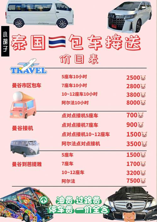 怎么承接包车出行,怎么做包车生意 第3张 怎么承接包车出行,怎么做包车生意 第3张