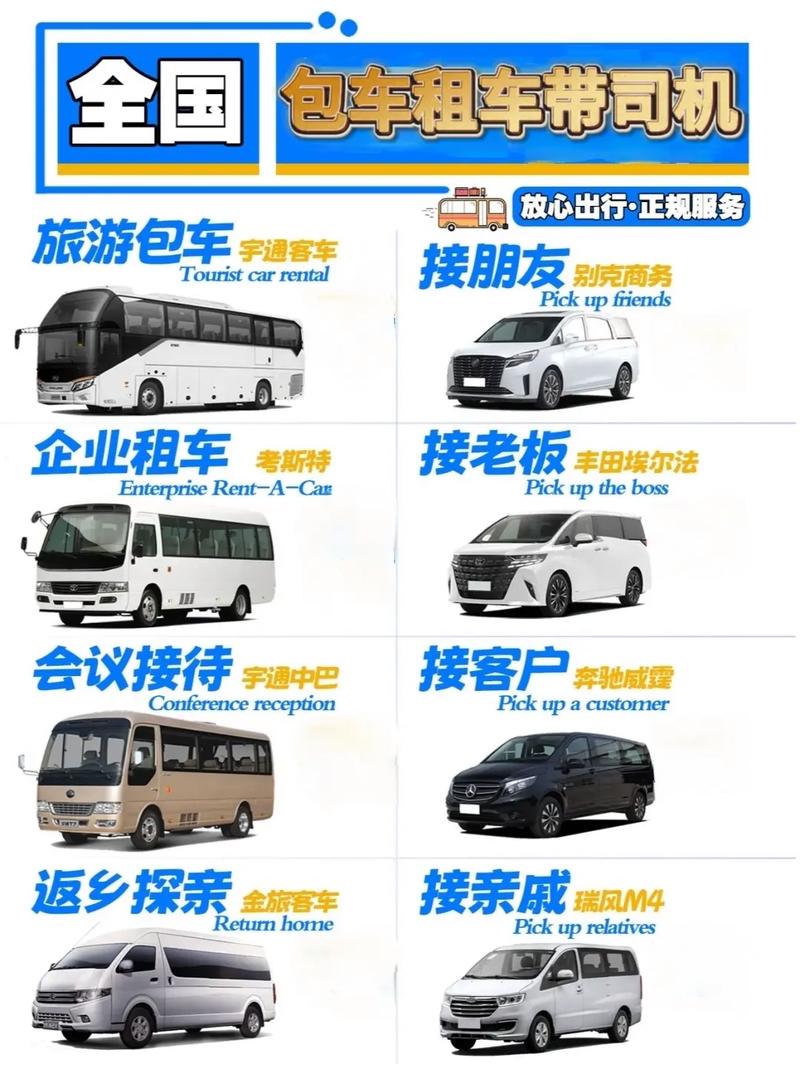 怎么承接包车出行,怎么做包车生意 第4张 怎么承接包车出行,怎么做包车生意 第4张