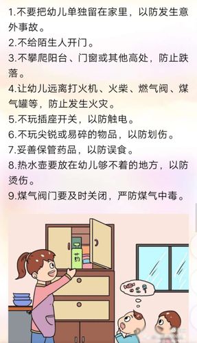 儿童居家安全常识,孩子居家安全知识 第2张 儿童居家安全常识,孩子居家安全知识 第2张