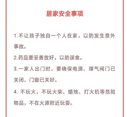 儿童居家安全常识,孩子居家安全知识 第3张 儿童居家安全常识,孩子居家安全知识 第3张