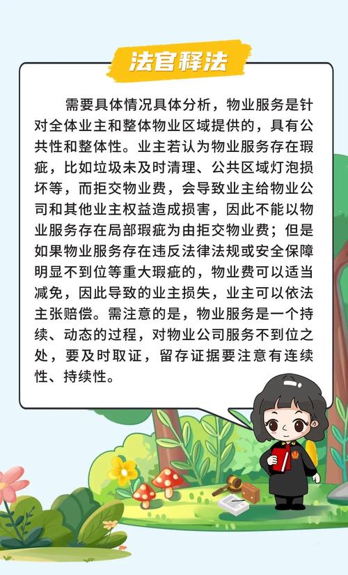 物业管理常识,物业管理常识题库 第1张 物业管理常识,物业管理常识题库 第1张