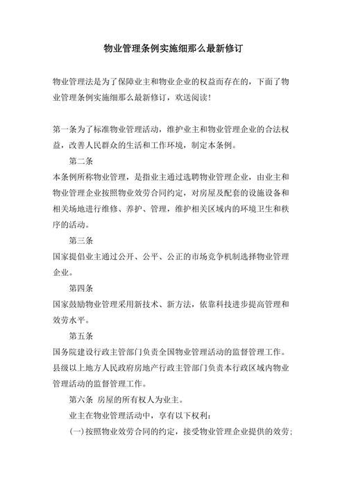 物业管理常识,物业管理常识题库 第2张 物业管理常识,物业管理常识题库 第2张