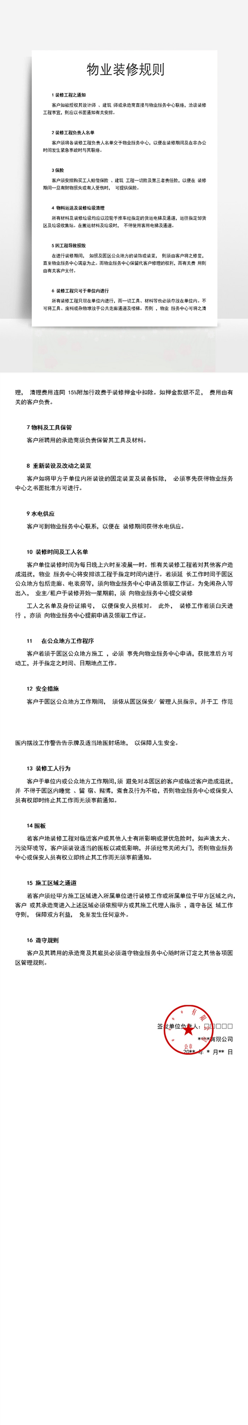 物业管理常识,物业管理常识题库 第4张 物业管理常识,物业管理常识题库 第4张