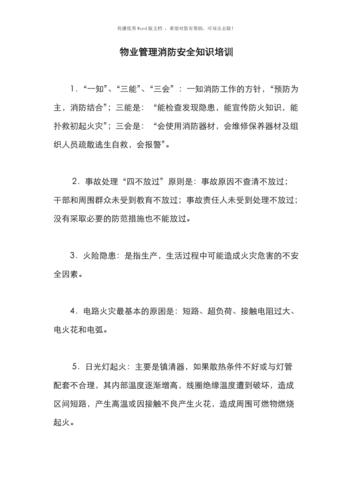 物业管理常识,物业管理常识题库 第5张 物业管理常识,物业管理常识题库 第5张