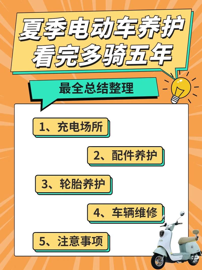 电动车保养常识与清洗 - 电动车保养小知识 第6张 电动车保养常识与清洗 - 电动车保养小知识 第6张