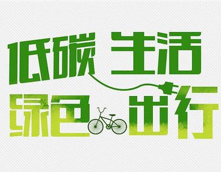 怎么样可以绿色出行(如何才能做到绿色出行?) 第4张 怎么样可以绿色出行(如何才能做到绿色出行?) 第4张