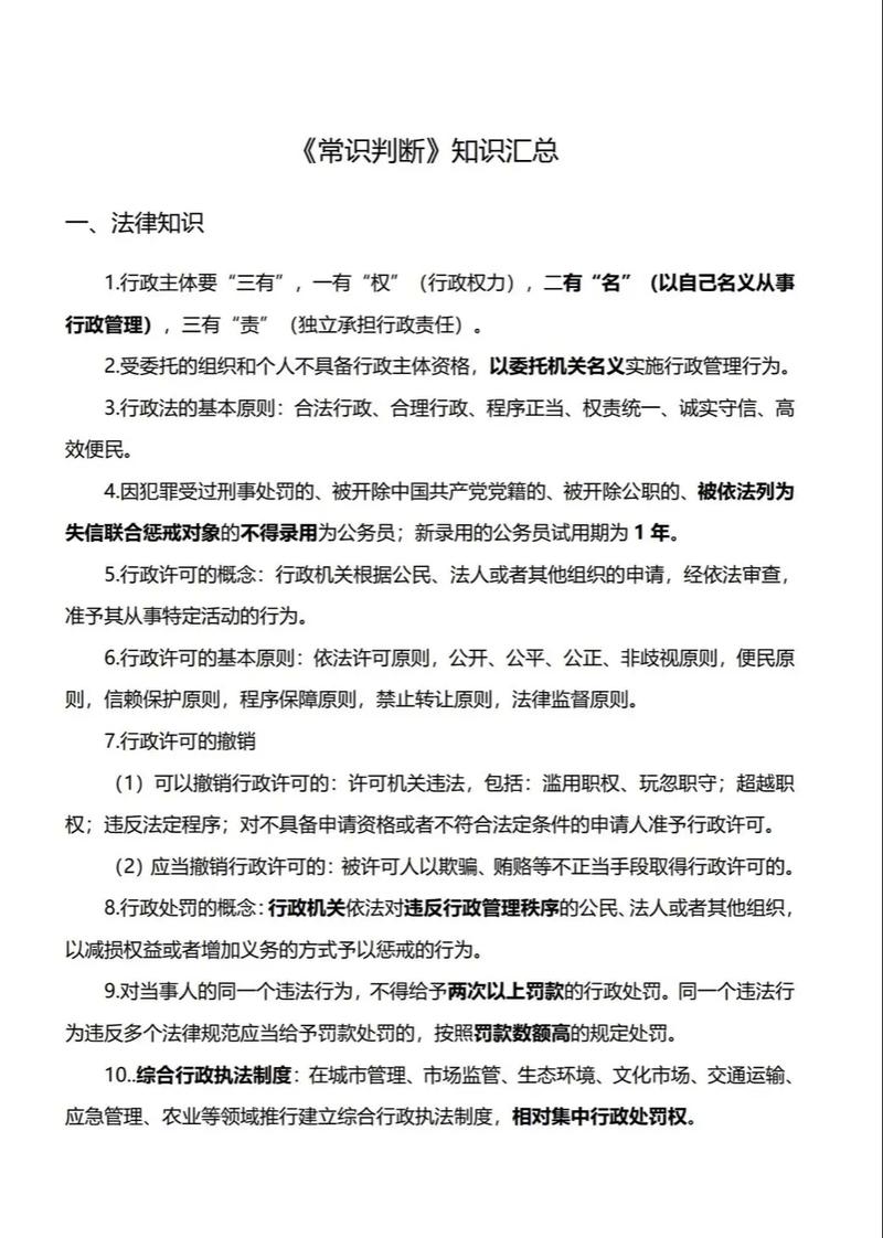 常识判断大全,常识判断必知288条pdf 第2张 常识判断大全,常识判断必知288条pdf 第2张