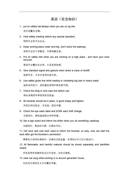 长期居家出行注意事项英文的简单介绍 第2张 长期居家出行注意事项英文的简单介绍 第2张