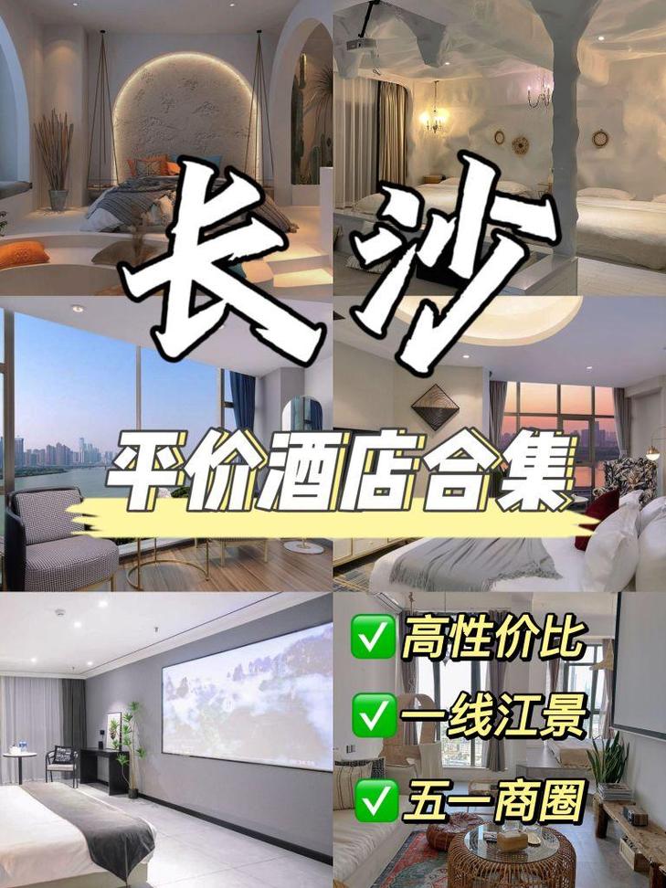 长沙团队出行住宿 - 长沙团队出行住宿推荐 第4张 长沙团队出行住宿 - 长沙团队出行住宿推荐 第4张