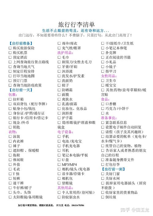 长期出行必备清单,长期旅行要带什么 第3张 长期出行必备清单,长期旅行要带什么 第3张