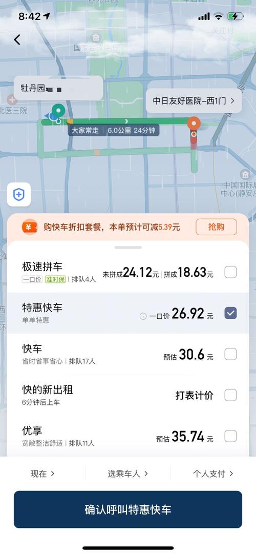 怎么出行打车便宜 - 怎么出行打车便宜一些 第1张 怎么出行打车便宜 - 怎么出行打车便宜一些 第1张