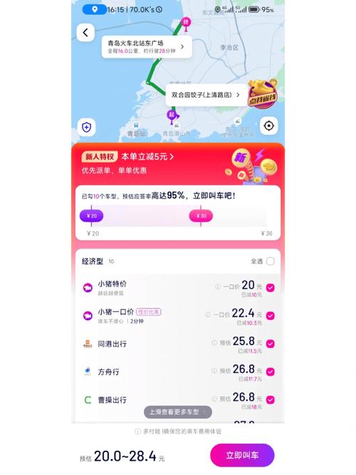 怎么出行打车便宜 - 怎么出行打车便宜一些 第2张 怎么出行打车便宜 - 怎么出行打车便宜一些 第2张