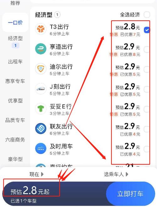 怎么出行打车便宜 - 怎么出行打车便宜一些 第7张 怎么出行打车便宜 - 怎么出行打车便宜一些 第7张