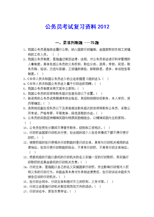 公务员必背常识下载(公务员常识必备2020) 第1张 公务员必背常识下载(公务员常识必备2020) 第1张