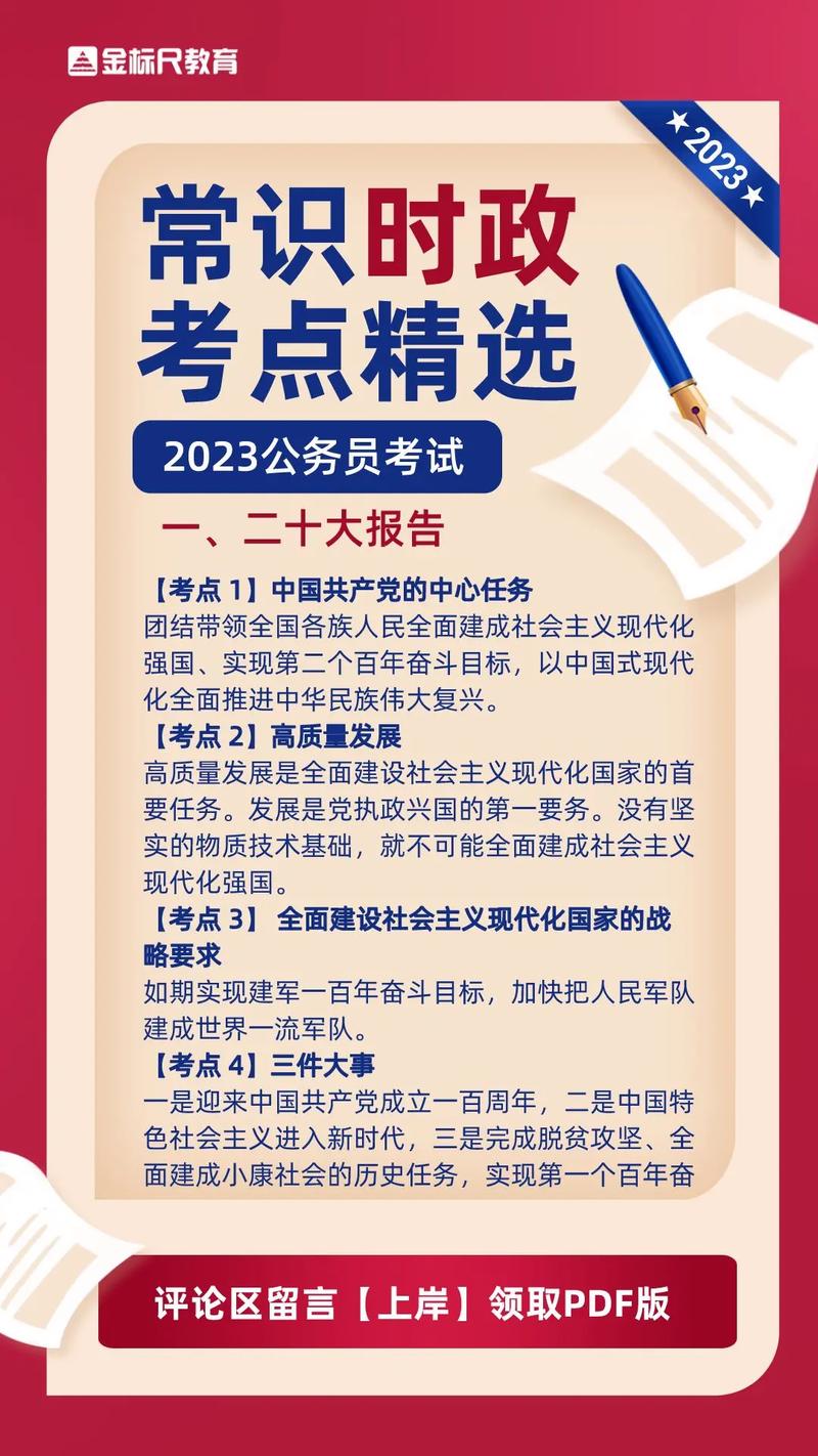 公务员必背常识下载(公务员常识必备2020) 第3张 公务员必背常识下载(公务员常识必备2020) 第3张