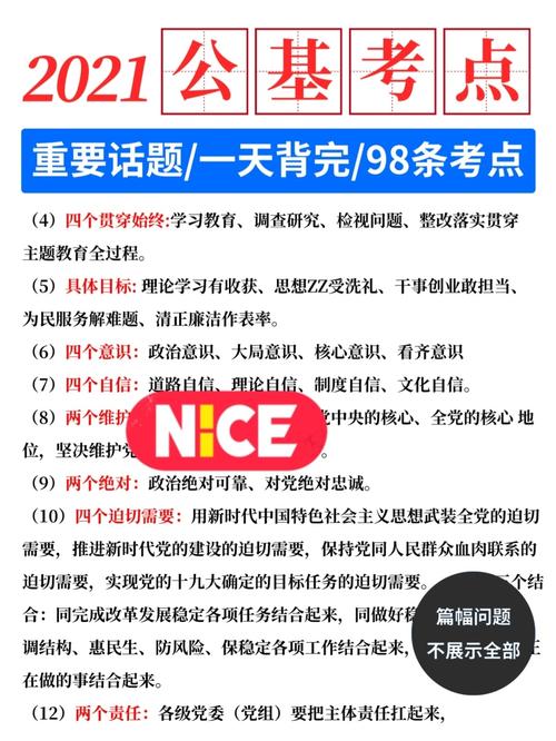 公务员必背常识下载(公务员常识必备2020) 第5张 公务员必背常识下载(公务员常识必备2020) 第5张