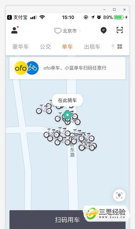 怎么开通单车出行(怎么开通单车出行卡) 第2张 怎么开通单车出行(怎么开通单车出行卡) 第2张