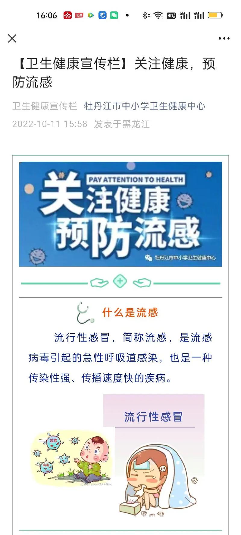 春季预防流感小常识,春季预防流感小常识口诀 第2张 春季预防流感小常识,春季预防流感小常识口诀 第2张