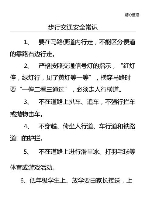 行走安全常识(行走安全常识手抄报) 第4张 行走安全常识(行走安全常识手抄报) 第4张