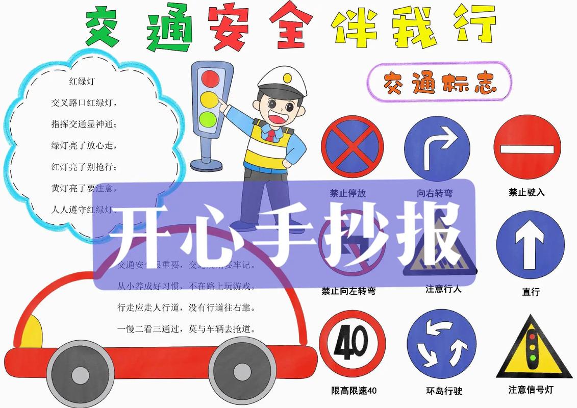 行走安全常识(行走安全常识手抄报) 第5张 行走安全常识(行走安全常识手抄报) 第5张