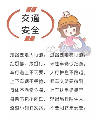 行走安全常识(行走安全常识手抄报) 第7张 行走安全常识(行走安全常识手抄报) 第7张