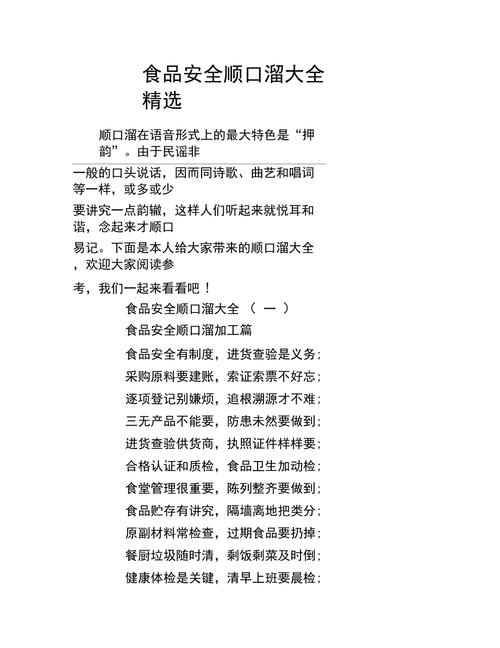 食品安全小知识小常识,食品安全小常识100条简短 第3张 食品安全小知识小常识,食品安全小常识100条简短 第3张