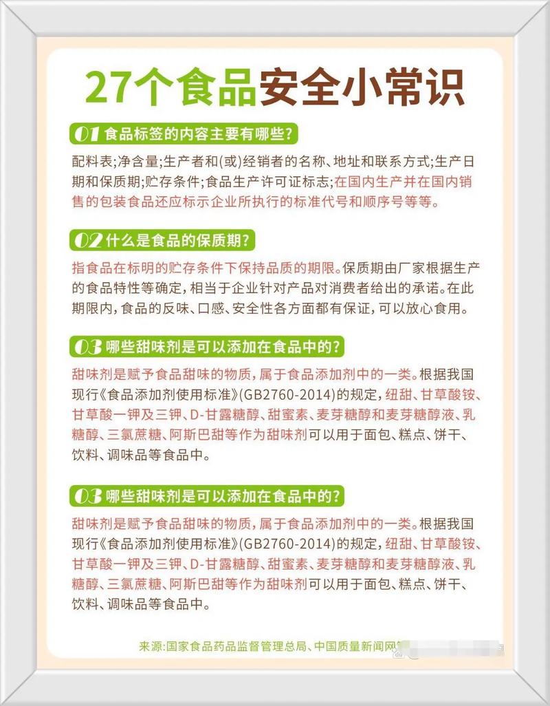 食品安全小知识小常识,食品安全小常识100条简短 第5张 食品安全小知识小常识,食品安全小常识100条简短 第5张