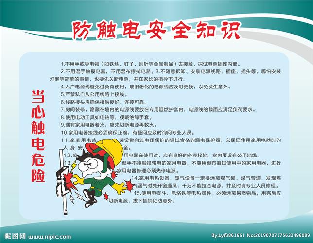 企业安全用电常识(企业安全用电ppt课件) 第6张 企业安全用电常识(企业安全用电ppt课件) 第6张