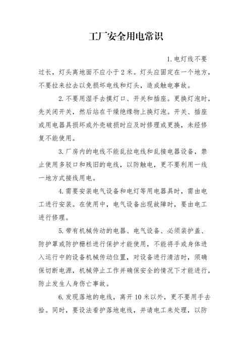 企业安全用电常识(企业安全用电ppt课件) 第7张 企业安全用电常识(企业安全用电ppt课件) 第7张