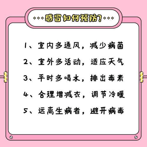 秋季预防感冒常识,预防秋季感冒小常识 第4张 秋季预防感冒常识,预防秋季感冒小常识 第4张