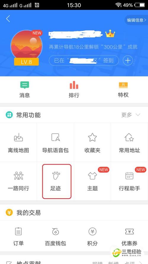 怎么记录出行地点,出行记录地图 第6张 怎么记录出行地点,出行记录地图 第6张