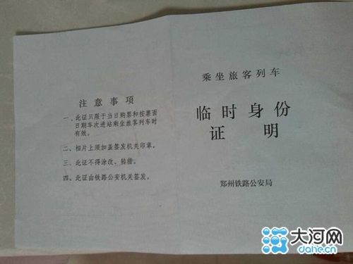 怎样用身份证查出行记录,如何用身份证查出行记录 第4张 怎样用身份证查出行记录,如何用身份证查出行记录 第4张