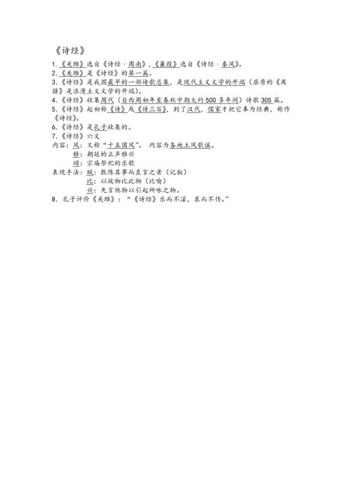 诗经的文学常识(诗经的文学常识积累) 第3张 诗经的文学常识(诗经的文学常识积累) 第3张