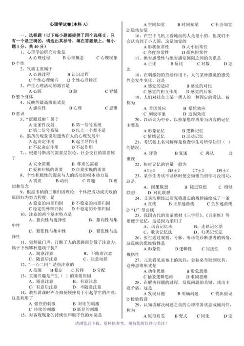 心理询问常识(心理询问相关知识) 第1张 心理询问常识(心理询问相关知识) 第1张