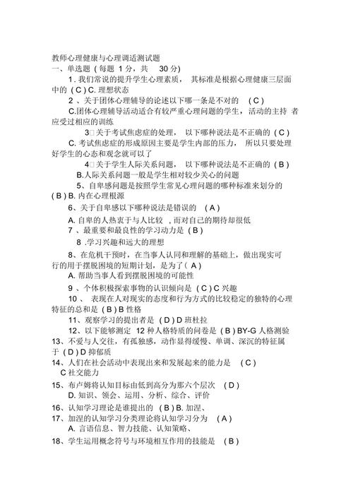 心理询问常识(心理询问相关知识) 第3张 心理询问常识(心理询问相关知识) 第3张