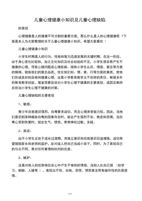 心理询问常识(心理询问相关知识) 第6张 心理询问常识(心理询问相关知识) 第6张