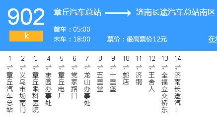 章丘到济南出行方案最新 - 章丘到济南怎么坐车 第5张 章丘到济南出行方案最新 - 章丘到济南怎么坐车 第5张