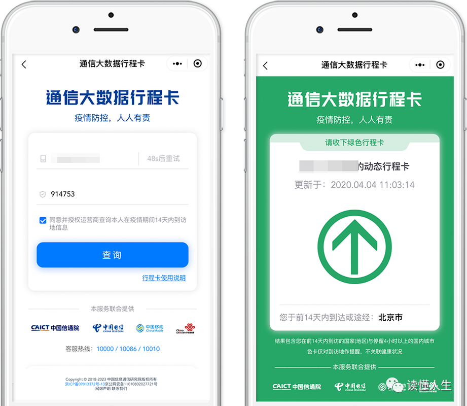 怎么看健康出行码(健康出行码在哪儿看) 第7张 怎么看健康出行码(健康出行码在哪儿看) 第7张