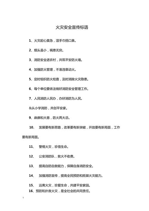 消防知识安全常识宣传,消防知识安全常识宣传手抄报 第2张 消防知识安全常识宣传,消防知识安全常识宣传手抄报 第2张