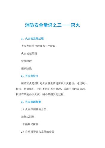 消防知识安全常识宣传,消防知识安全常识宣传手抄报 第6张 消防知识安全常识宣传,消防知识安全常识宣传手抄报 第6张