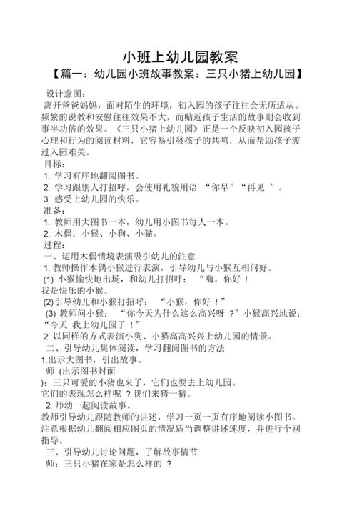 小班常识教案,小班常识教案及反思霜降 第3张 小班常识教案,小班常识教案及反思霜降 第3张