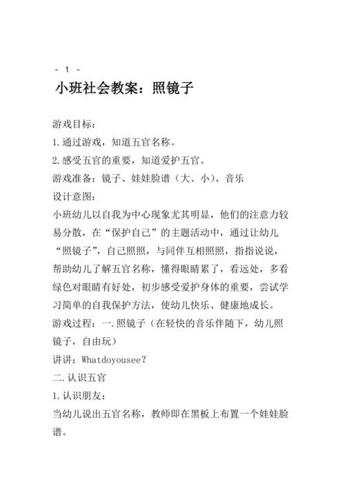 小班常识教案,小班常识教案及反思霜降 第4张 小班常识教案,小班常识教案及反思霜降 第4张