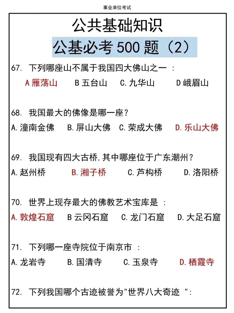 公务员常识题 - 公务员常识题蚊子有几颗牙 第4张 公务员常识题 - 公务员常识题蚊子有几颗牙 第4张