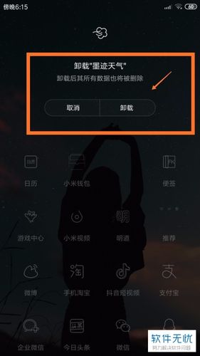 怎样卸载出行天气信息 - 怎样册除天气预报 第1张 怎样卸载出行天气信息 - 怎样册除天气预报 第1张